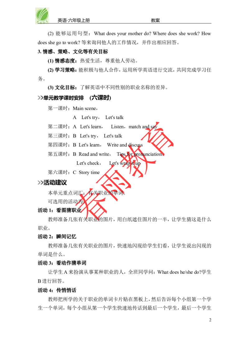 Unit5第1课时_26春四年级上下册人教版_四上英语合集人教版PEP英语四年级上册新教材（教学视频+课件+动画+音频+练习+教案）_19同步教案课件_人教pep3_3-6上册_《春雨教案》25秋新教材