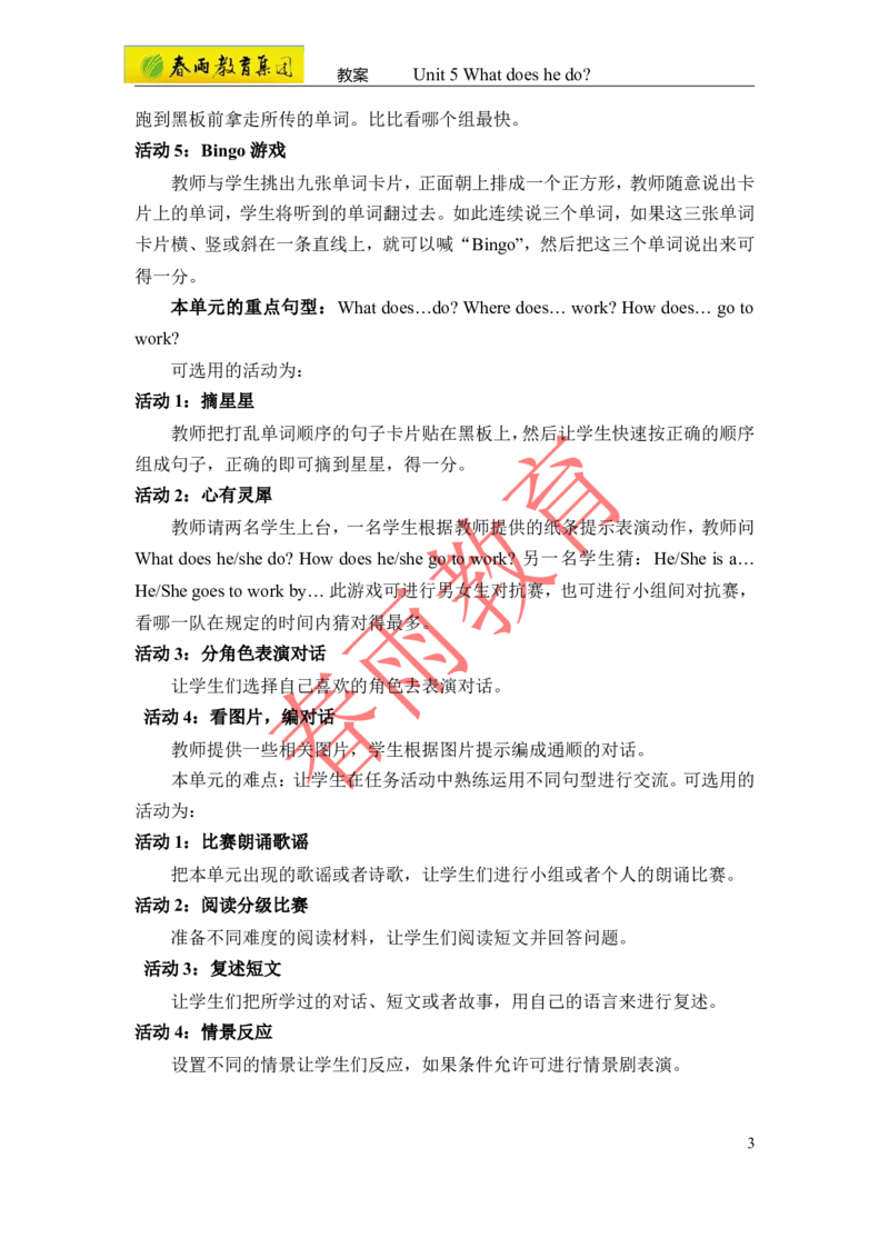 Unit5第1课时_26春四年级上下册人教版_四上英语合集人教版PEP英语四年级上册新教材（教学视频+课件+动画+音频+练习+教案）_19同步教案课件_人教pep3_3-6上册_《春雨教案》25秋新教材