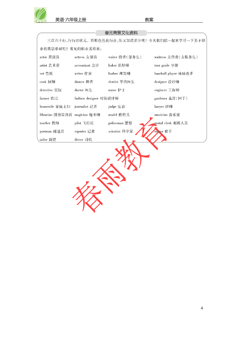 Unit5第1课时_26春四年级上下册人教版_四上英语合集人教版PEP英语四年级上册新教材（教学视频+课件+动画+音频+练习+教案）_19同步教案课件_人教pep3_3-6上册_《春雨教案》25秋新教材