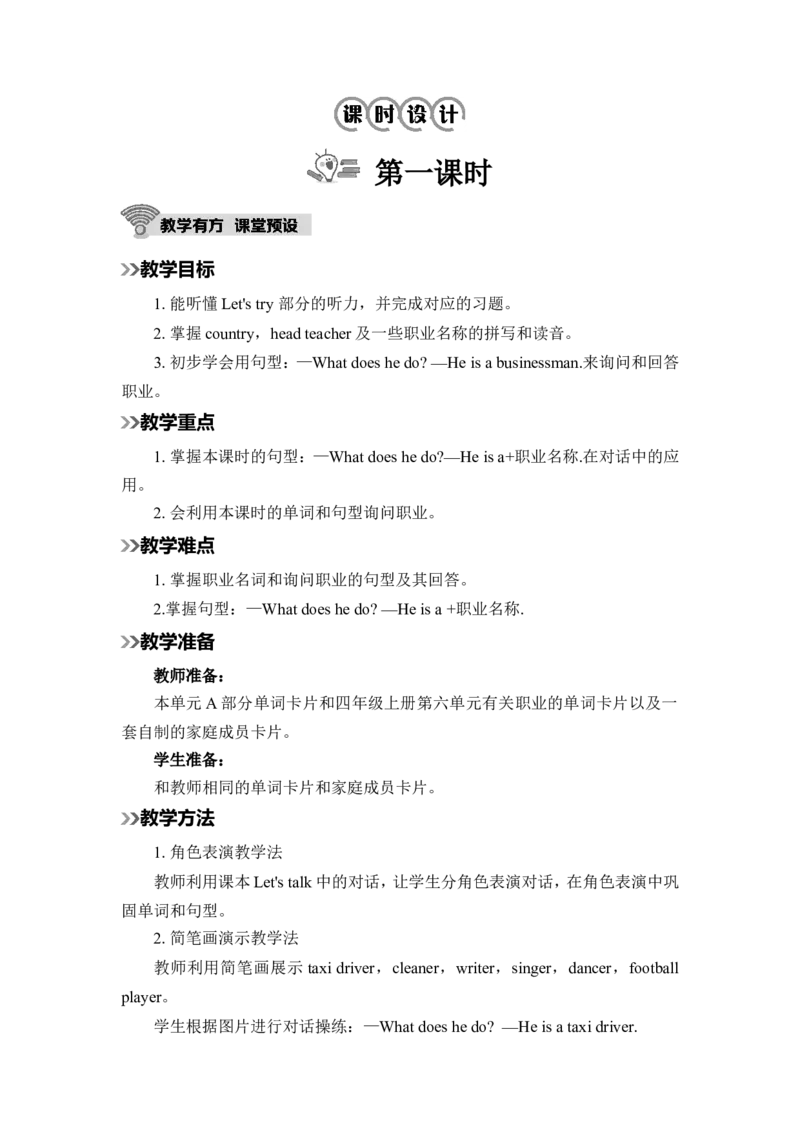 Unit5第1课时_26春四年级上下册人教版_四上英语合集人教版PEP英语四年级上册新教材（教学视频+课件+动画+音频+练习+教案）_19同步教案课件_人教pep3_3-6上册_《春雨教案》25秋新教材