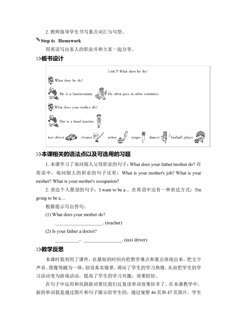 Unit5第1课时_26春四年级上下册人教版_四上英语合集人教版PEP英语四年级上册新教材（教学视频+课件+动画+音频+练习+教案）_19同步教案课件_人教pep3_3-6上册_《春雨教案》25秋新教材