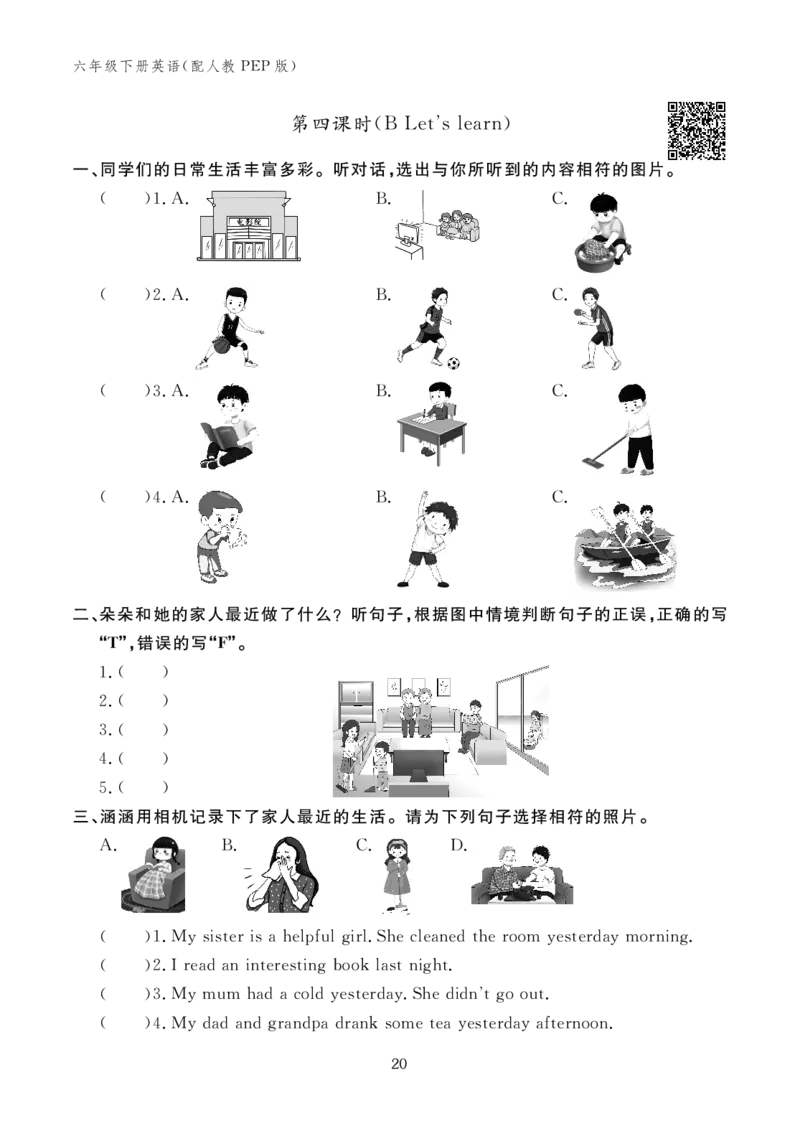 Unit2Lastweekend24100402_26春四年级上下册人教版_四上英语合集人教版PEP英语四年级上册新教材（教学视频+课件+动画+音频+练习+教案）_17练习资料_小学英语（预习复习资料大礼包）