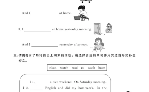 Unit2Lastweekend24100402_26春四年级上下册人教版_四上英语合集人教版PEP英语四年级上册新教材（教学视频+课件+动画+音频+练习+教案）_17练习资料_小学英语（预习复习资料大礼包）