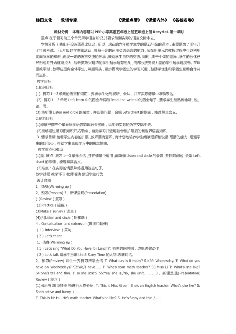 Recycle1单元教案3_26春四年级上下册人教版_四上英语合集人教版PEP英语四年级上册新教材（教学视频+课件+动画+音频+练习+教案）_19同步教案课件_人教pep3_3-6上册_5年级上册_Recycle1