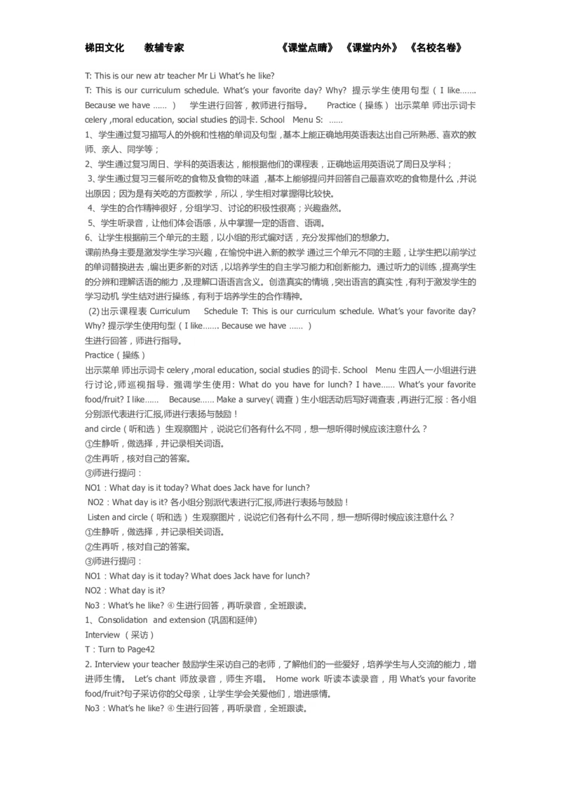 Recycle1单元教案3_26春四年级上下册人教版_四上英语合集人教版PEP英语四年级上册新教材（教学视频+课件+动画+音频+练习+教案）_19同步教案课件_人教pep3_3-6上册_5年级上册_Recycle1