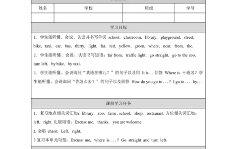 7Again,Please！_学习任务单_26春四年级上下册人教版_四上英语合集人教版PEP英语四年级上册新教材（教学视频+课件+动画+音频+练习+教案）_17练习资料_小学英语（预习复习资料大礼包）