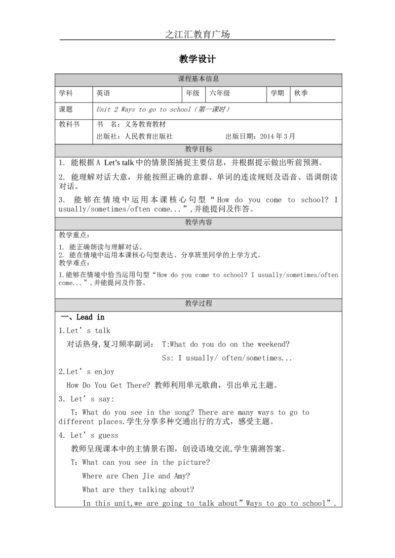 A-教学设计_26春四年级上下册人教版_四上英语合集人教版PEP英语四年级上册新教材（教学视频+课件+动画+音频+练习+教案）_19同步教案课件_人教pep3_3-6上册_《之江汇教案》24秋新教材_556