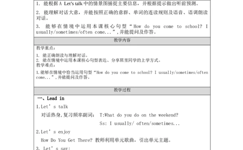 A-教学设计_26春四年级上下册人教版_四上英语合集人教版PEP英语四年级上册新教材（教学视频+课件+动画+音频+练习+教案）_19同步教案课件_人教pep3_3-6上册_《之江汇教案》24秋新教材_556