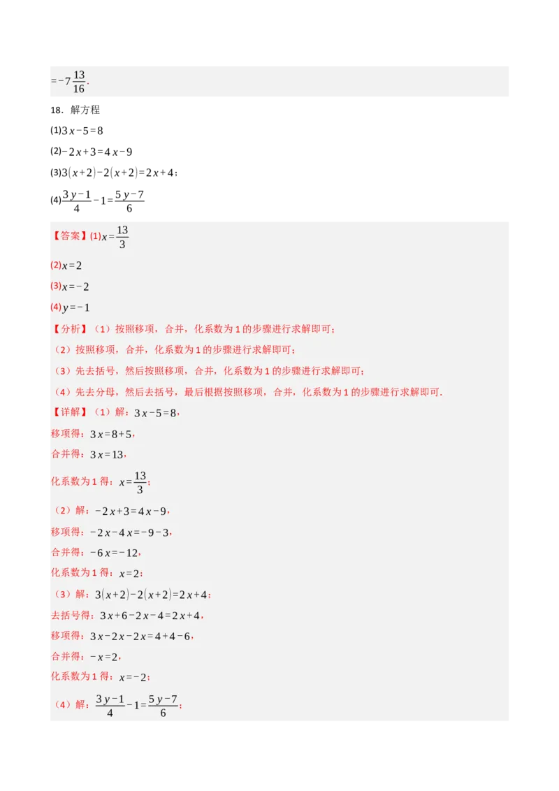 七年级数学上学期期末模拟试卷01（七上人教第1-6章，能力过关卷）（解析版）_初中数学_七年级数学上册（人教版）_期中+期末