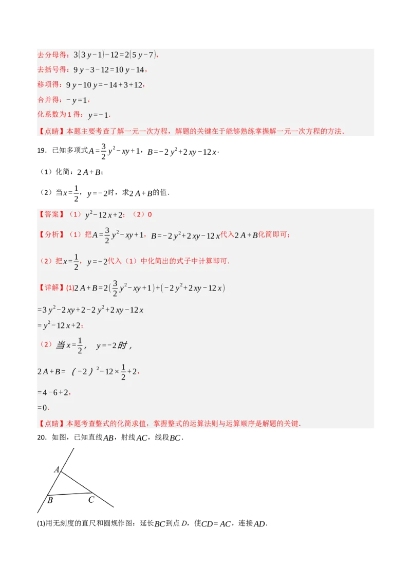 七年级数学上学期期末模拟试卷01（七上人教第1-6章，能力过关卷）（解析版）_初中数学_七年级数学上册（人教版）_期中+期末