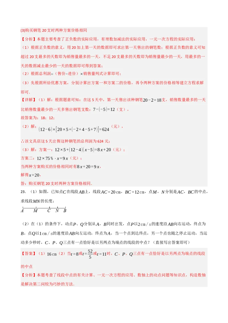 七年级数学上学期期末模拟试卷01（七上人教第1-6章，能力过关卷）（解析版）_初中数学_七年级数学上册（人教版）_期中+期末