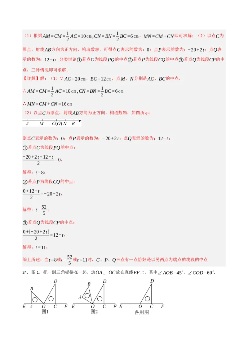 七年级数学上学期期末模拟试卷01（七上人教第1-6章，能力过关卷）（解析版）_初中数学_七年级数学上册（人教版）_期中+期末