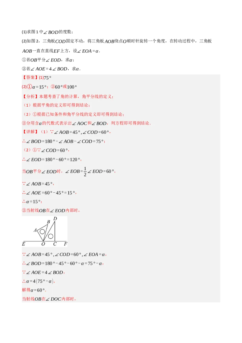 七年级数学上学期期末模拟试卷01（七上人教第1-6章，能力过关卷）（解析版）_初中数学_七年级数学上册（人教版）_期中+期末
