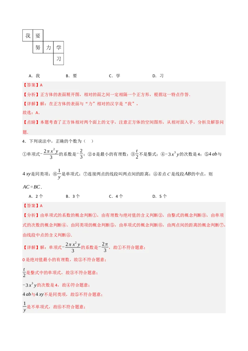 七年级数学上学期期末模拟试卷01（七上人教第1-6章，能力过关卷）（解析版）_初中数学_七年级数学上册（人教版）_期中+期末