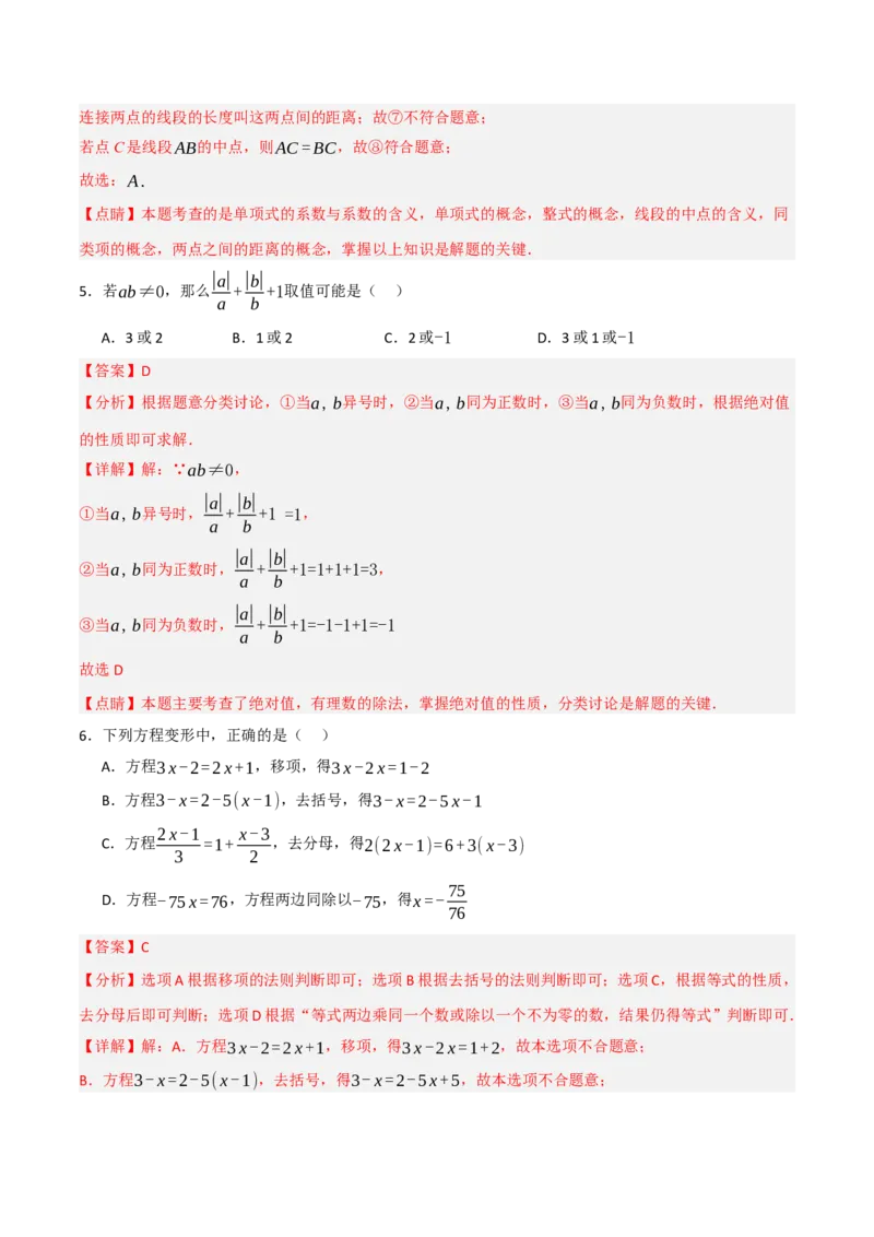 七年级数学上学期期末模拟试卷01（七上人教第1-6章，能力过关卷）（解析版）_初中数学_七年级数学上册（人教版）_期中+期末