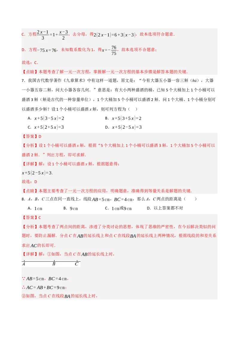 七年级数学上学期期末模拟试卷01（七上人教第1-6章，能力过关卷）（解析版）_初中数学_七年级数学上册（人教版）_期中+期末