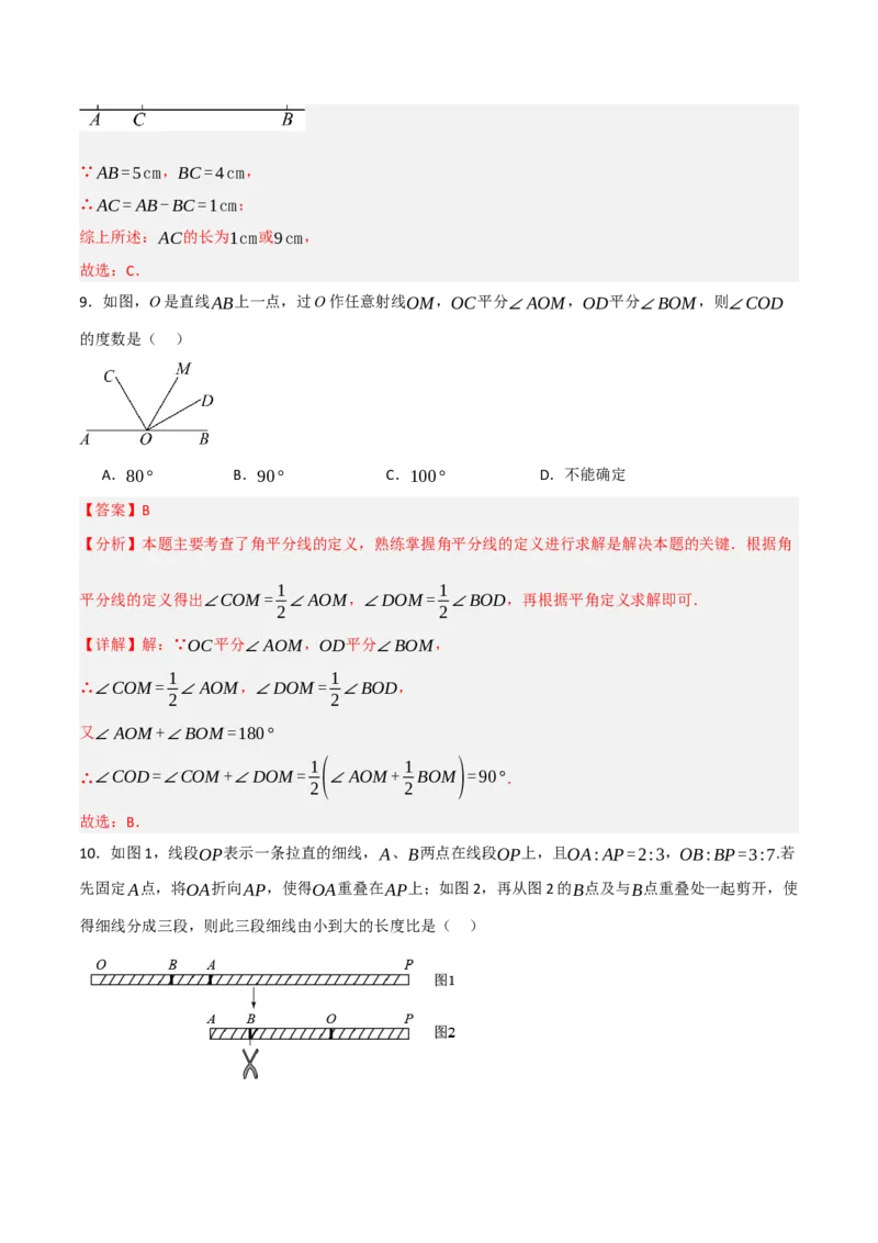 七年级数学上学期期末模拟试卷01（七上人教第1-6章，能力过关卷）（解析版）_初中数学_七年级数学上册（人教版）_期中+期末