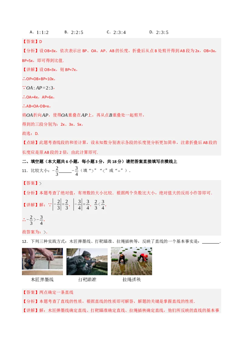 七年级数学上学期期末模拟试卷01（七上人教第1-6章，能力过关卷）（解析版）_初中数学_七年级数学上册（人教版）_期中+期末