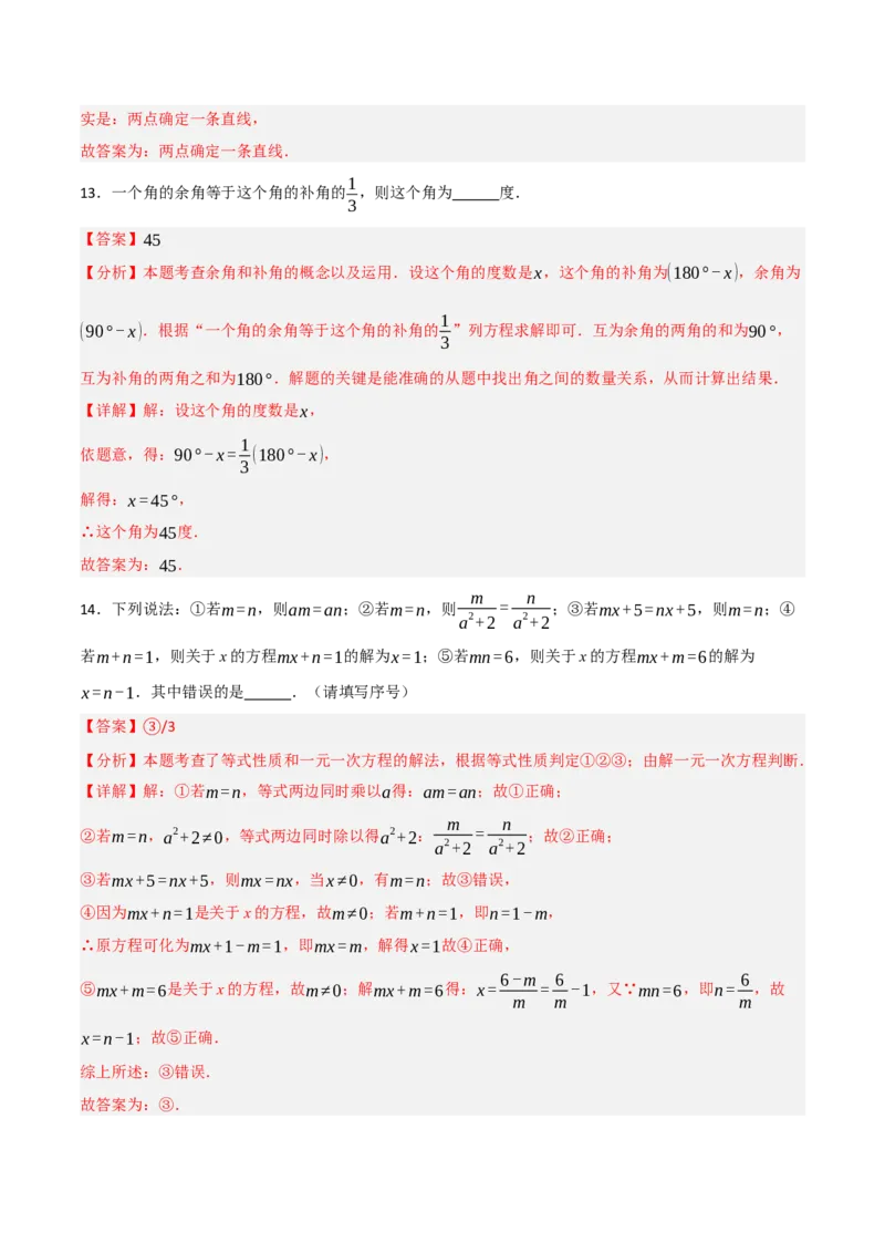 七年级数学上学期期末模拟试卷01（七上人教第1-6章，能力过关卷）（解析版）_初中数学_七年级数学上册（人教版）_期中+期末