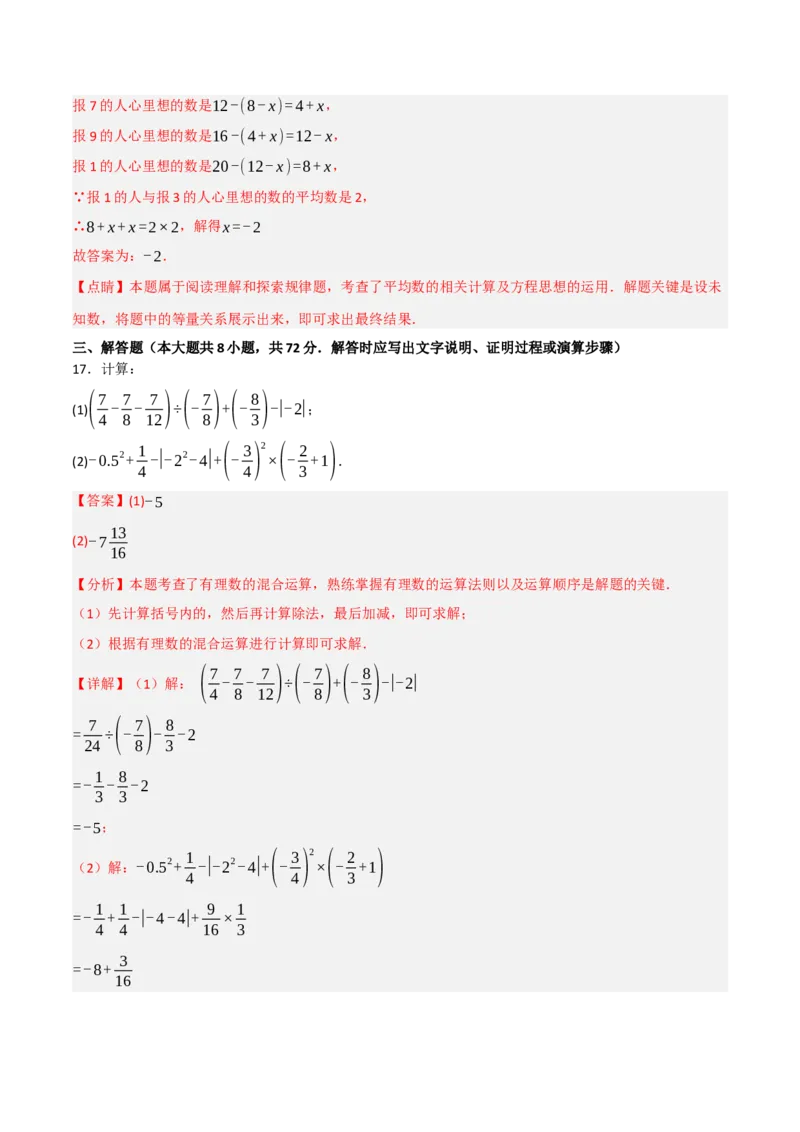 七年级数学上学期期末模拟试卷01（七上人教第1-6章，能力过关卷）（解析版）_初中数学_七年级数学上册（人教版）_期中+期末