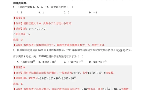 七年级数学上学期期末模拟试卷01（七上人教第1-6章，能力过关卷）（解析版）_初中数学_七年级数学上册（人教版）_期中+期末