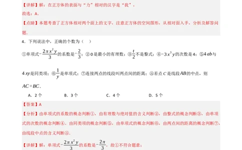 七年级数学上学期期末模拟试卷01（七上人教第1-6章，能力过关卷）（解析版）_初中数学_七年级数学上册（人教版）_期中+期末