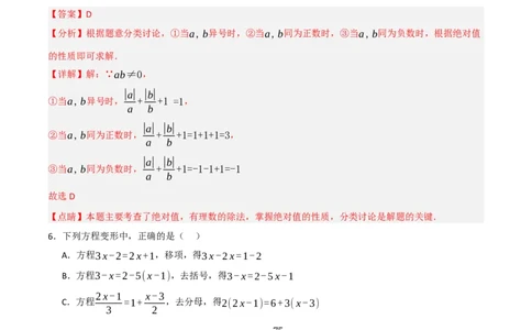 七年级数学上学期期末模拟试卷01（七上人教第1-6章，能力过关卷）（解析版）_初中数学_七年级数学上册（人教版）_期中+期末