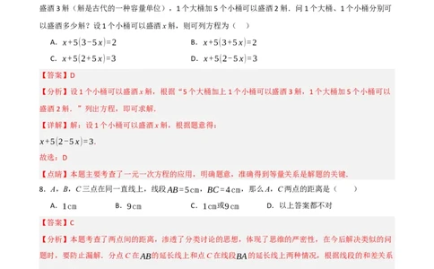 七年级数学上学期期末模拟试卷01（七上人教第1-6章，能力过关卷）（解析版）_初中数学_七年级数学上册（人教版）_期中+期末