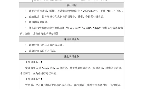 Unit_3_Toys（第一课时）_学习任务单_26春四年级上下册人教版_四上英语合集人教版PEP英语四年级上册新教材（教学视频+课件+动画+音频+练习+教案）_17练习资料_《小学英语》_3年级上册