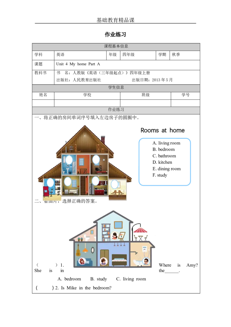 A-课后练习_26春四年级上下册人教版_四上英语合集人教版PEP英语四年级上册新教材（教学视频+课件+动画+音频+练习+教案）_17练习资料_小学英语（预习复习资料大礼包）_Unit4_794