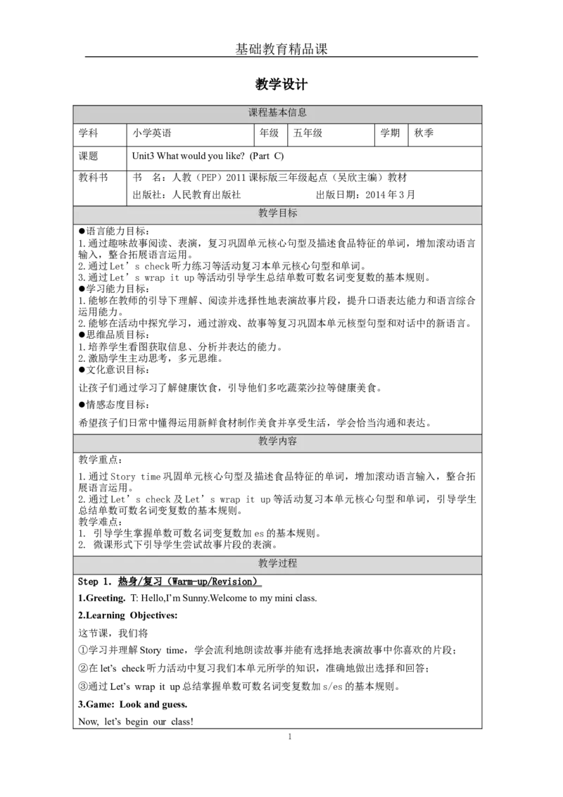 C-教学设计_26春四年级上下册人教版_四上英语合集人教版PEP英语四年级上册新教材（教学视频+课件+动画+音频+练习+教案）_19同步教案课件_人教pep3_3-6上册_《之江汇教案》24秋新教材_650