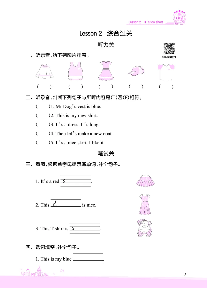 Lesson2　综合过关正文_26春四年级上下册人教版_四上英语合集人教版PEP英语四年级上册新教材（教学视频+课件+动画+音频+练习+教案）_17练习资料_小学英语（预习复习资料大礼包）