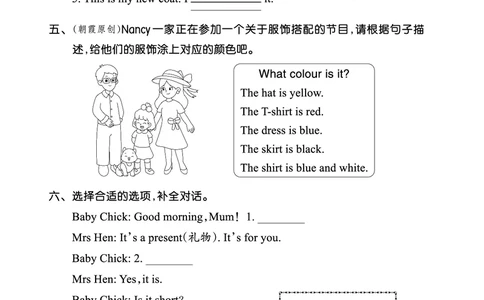 Lesson2　综合过关正文_26春四年级上下册人教版_四上英语合集人教版PEP英语四年级上册新教材（教学视频+课件+动画+音频+练习+教案）_17练习资料_小学英语（预习复习资料大礼包）