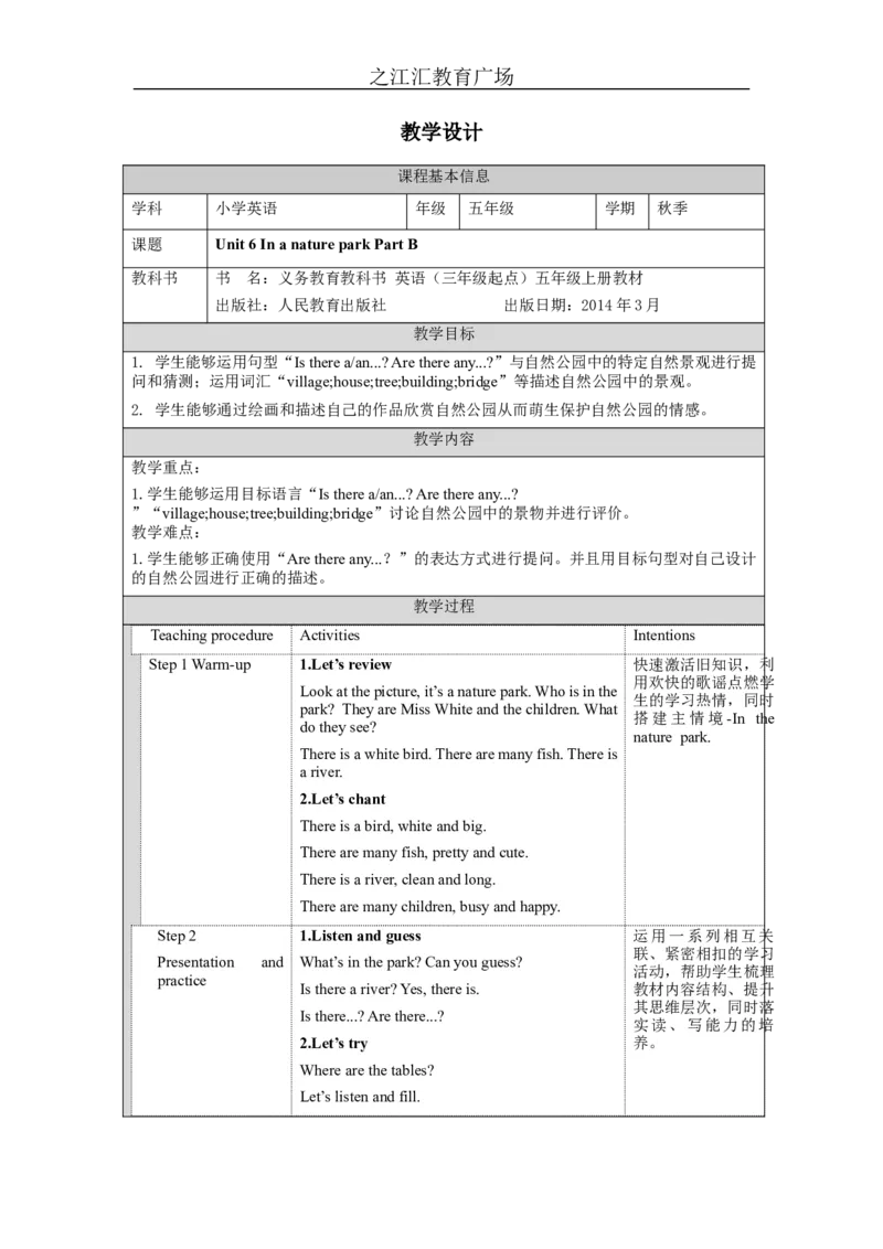 B-教学设计_26春四年级上下册人教版_四上英语合集人教版PEP英语四年级上册新教材（教学视频+课件+动画+音频+练习+教案）_19同步教案课件_人教pep3_3-6上册_《之江汇教案》24秋新教材_236