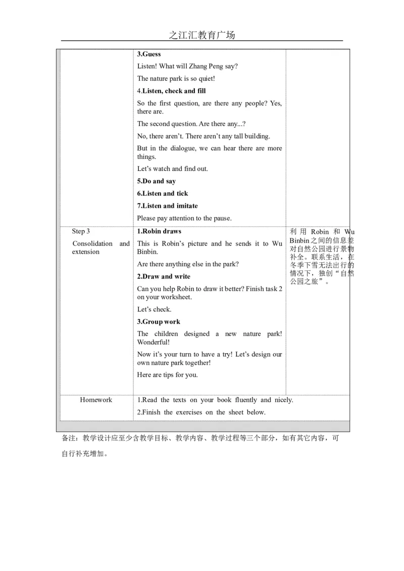 B-教学设计_26春四年级上下册人教版_四上英语合集人教版PEP英语四年级上册新教材（教学视频+课件+动画+音频+练习+教案）_19同步教案课件_人教pep3_3-6上册_《之江汇教案》24秋新教材_236