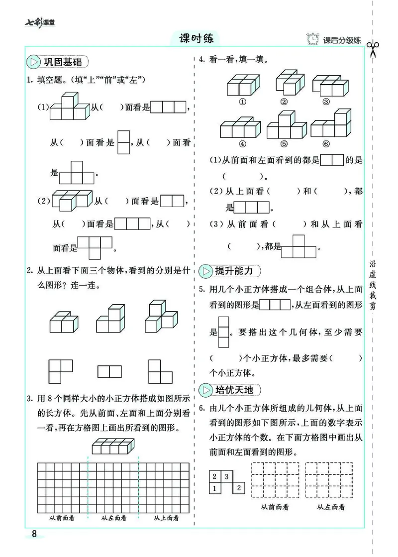 七彩课堂人教版数学4年级学生用书素养提升手册_26春四年级上下册人教版_四上英语合集人教版PEP英语四年级上册新教材（教学视频+课件+动画+音频+练习+教案）_17练习资料_《预习卡》