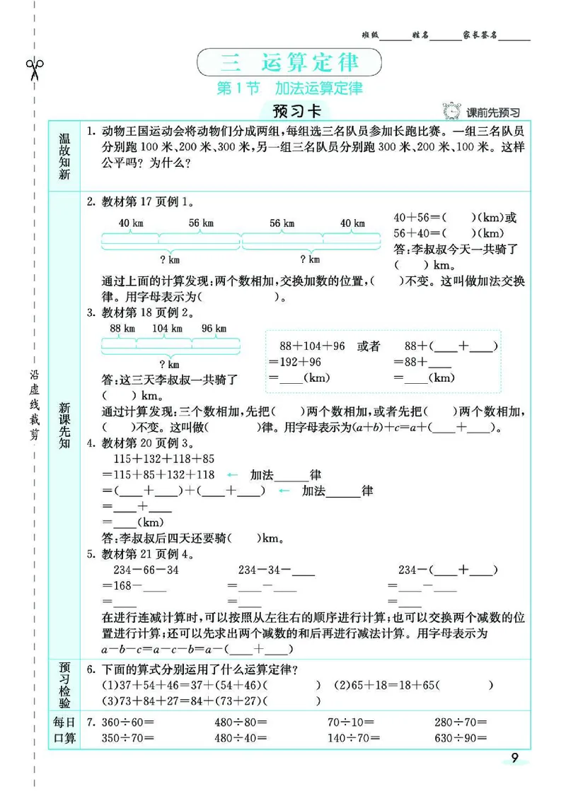 七彩课堂人教版数学4年级学生用书素养提升手册_26春四年级上下册人教版_四上英语合集人教版PEP英语四年级上册新教材（教学视频+课件+动画+音频+练习+教案）_17练习资料_《预习卡》
