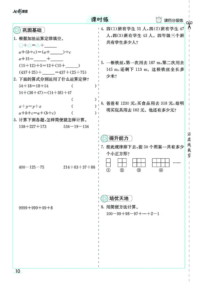 七彩课堂人教版数学4年级学生用书素养提升手册_26春四年级上下册人教版_四上英语合集人教版PEP英语四年级上册新教材（教学视频+课件+动画+音频+练习+教案）_17练习资料_《预习卡》