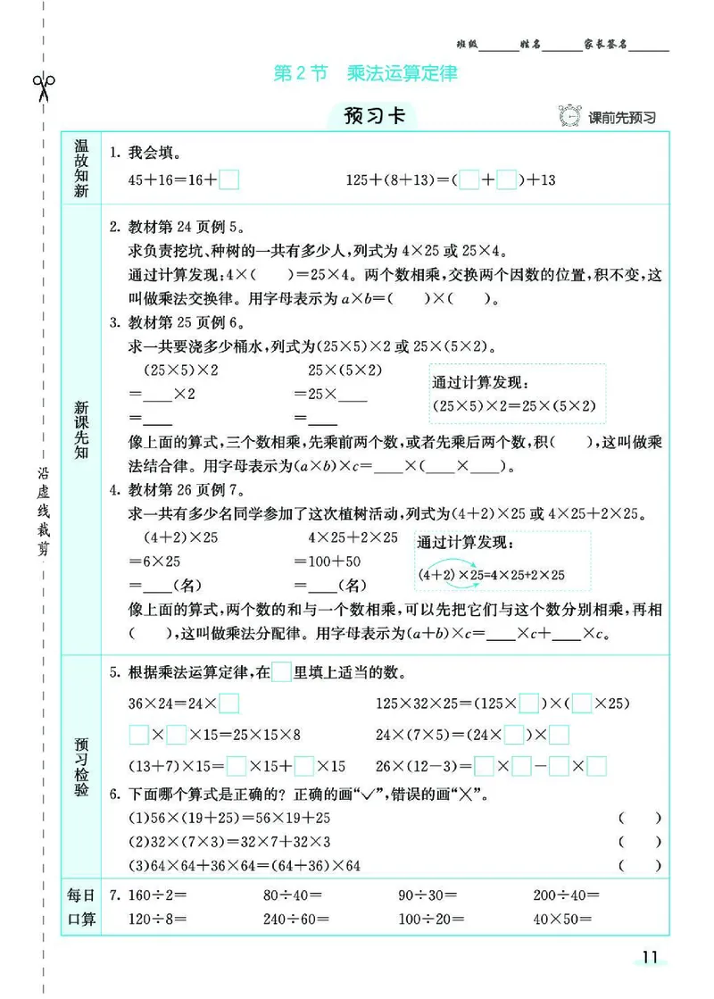 七彩课堂人教版数学4年级学生用书素养提升手册_26春四年级上下册人教版_四上英语合集人教版PEP英语四年级上册新教材（教学视频+课件+动画+音频+练习+教案）_17练习资料_《预习卡》