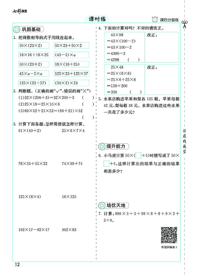 七彩课堂人教版数学4年级学生用书素养提升手册_26春四年级上下册人教版_四上英语合集人教版PEP英语四年级上册新教材（教学视频+课件+动画+音频+练习+教案）_17练习资料_《预习卡》