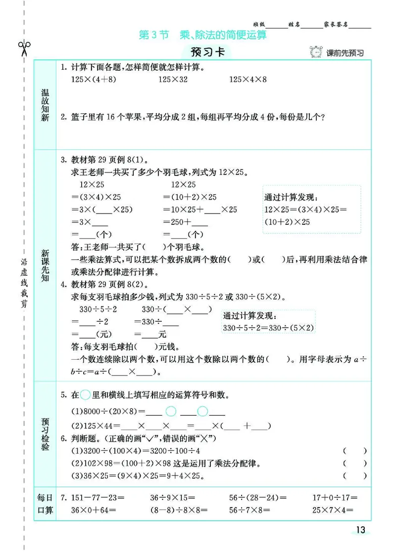 七彩课堂人教版数学4年级学生用书素养提升手册_26春四年级上下册人教版_四上英语合集人教版PEP英语四年级上册新教材（教学视频+课件+动画+音频+练习+教案）_17练习资料_《预习卡》