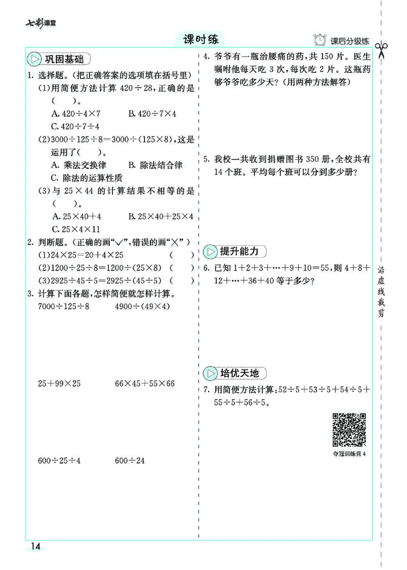 七彩课堂人教版数学4年级学生用书素养提升手册_26春四年级上下册人教版_四上英语合集人教版PEP英语四年级上册新教材（教学视频+课件+动画+音频+练习+教案）_17练习资料_《预习卡》