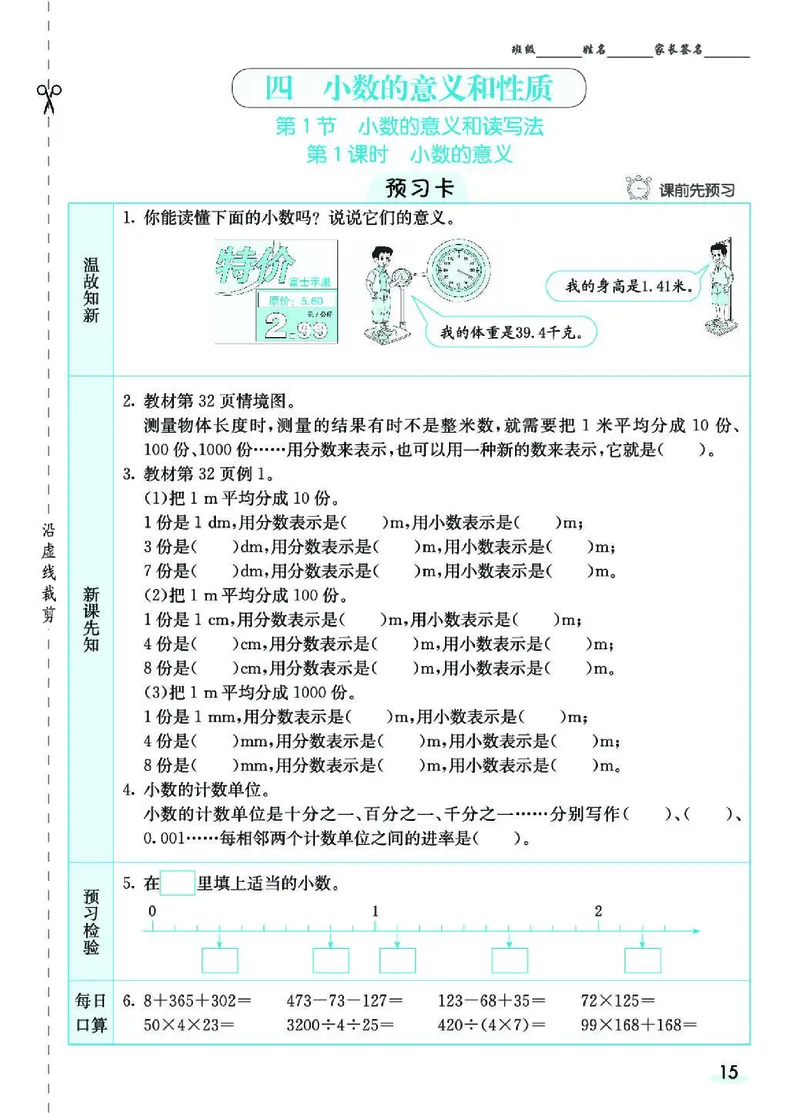 七彩课堂人教版数学4年级学生用书素养提升手册_26春四年级上下册人教版_四上英语合集人教版PEP英语四年级上册新教材（教学视频+课件+动画+音频+练习+教案）_17练习资料_《预习卡》