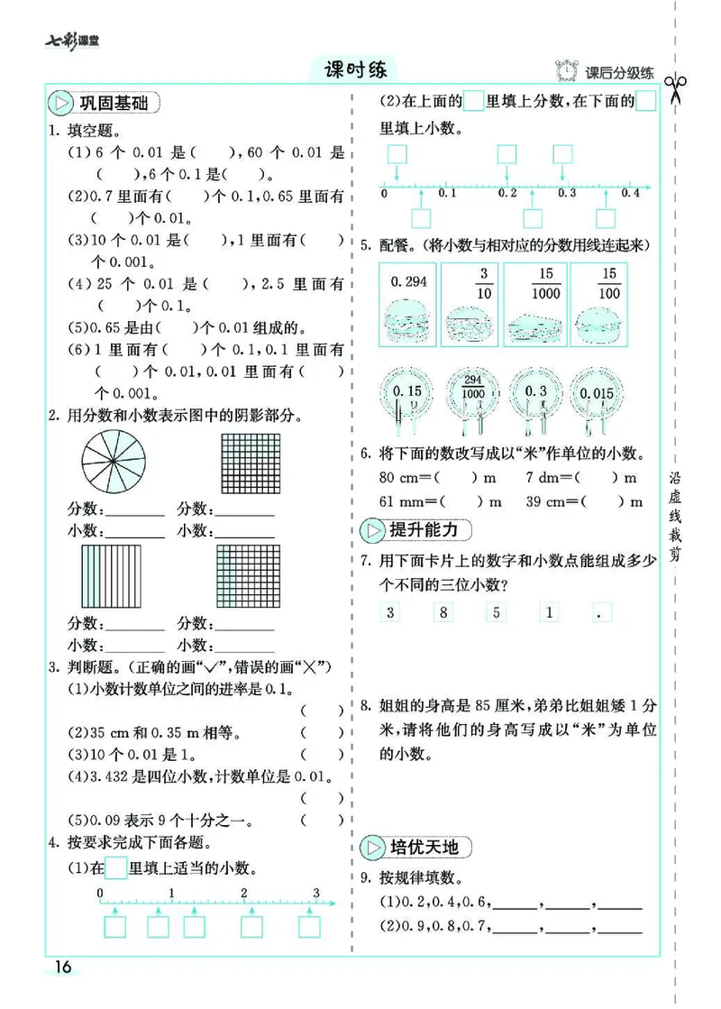 七彩课堂人教版数学4年级学生用书素养提升手册_26春四年级上下册人教版_四上英语合集人教版PEP英语四年级上册新教材（教学视频+课件+动画+音频+练习+教案）_17练习资料_《预习卡》