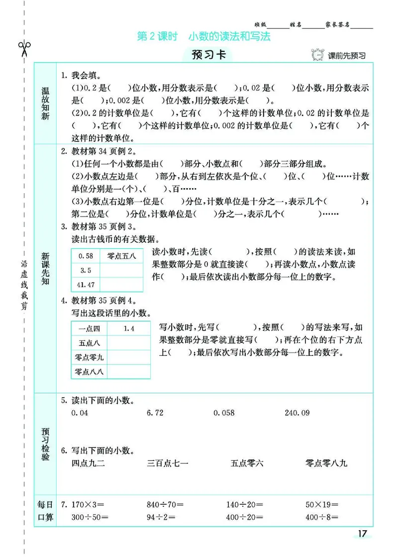 七彩课堂人教版数学4年级学生用书素养提升手册_26春四年级上下册人教版_四上英语合集人教版PEP英语四年级上册新教材（教学视频+课件+动画+音频+练习+教案）_17练习资料_《预习卡》