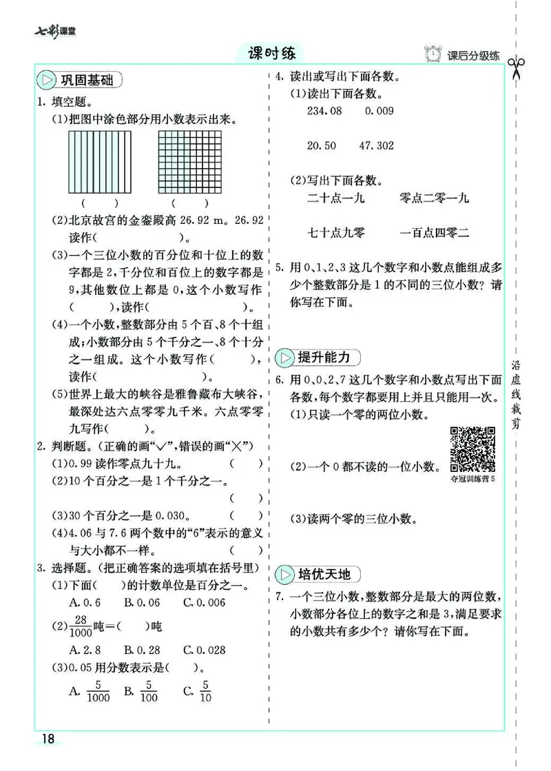 七彩课堂人教版数学4年级学生用书素养提升手册_26春四年级上下册人教版_四上英语合集人教版PEP英语四年级上册新教材（教学视频+课件+动画+音频+练习+教案）_17练习资料_《预习卡》