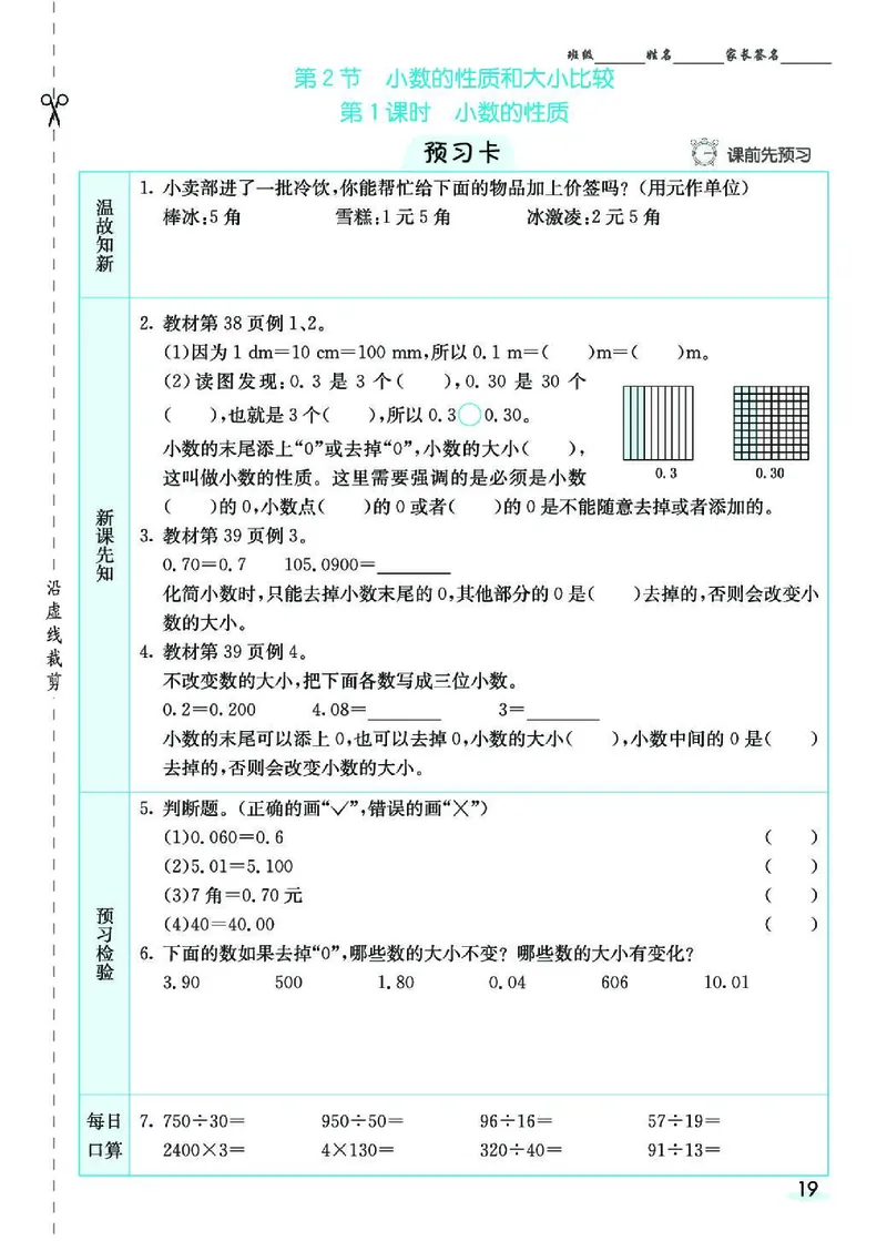 七彩课堂人教版数学4年级学生用书素养提升手册_26春四年级上下册人教版_四上英语合集人教版PEP英语四年级上册新教材（教学视频+课件+动画+音频+练习+教案）_17练习资料_《预习卡》