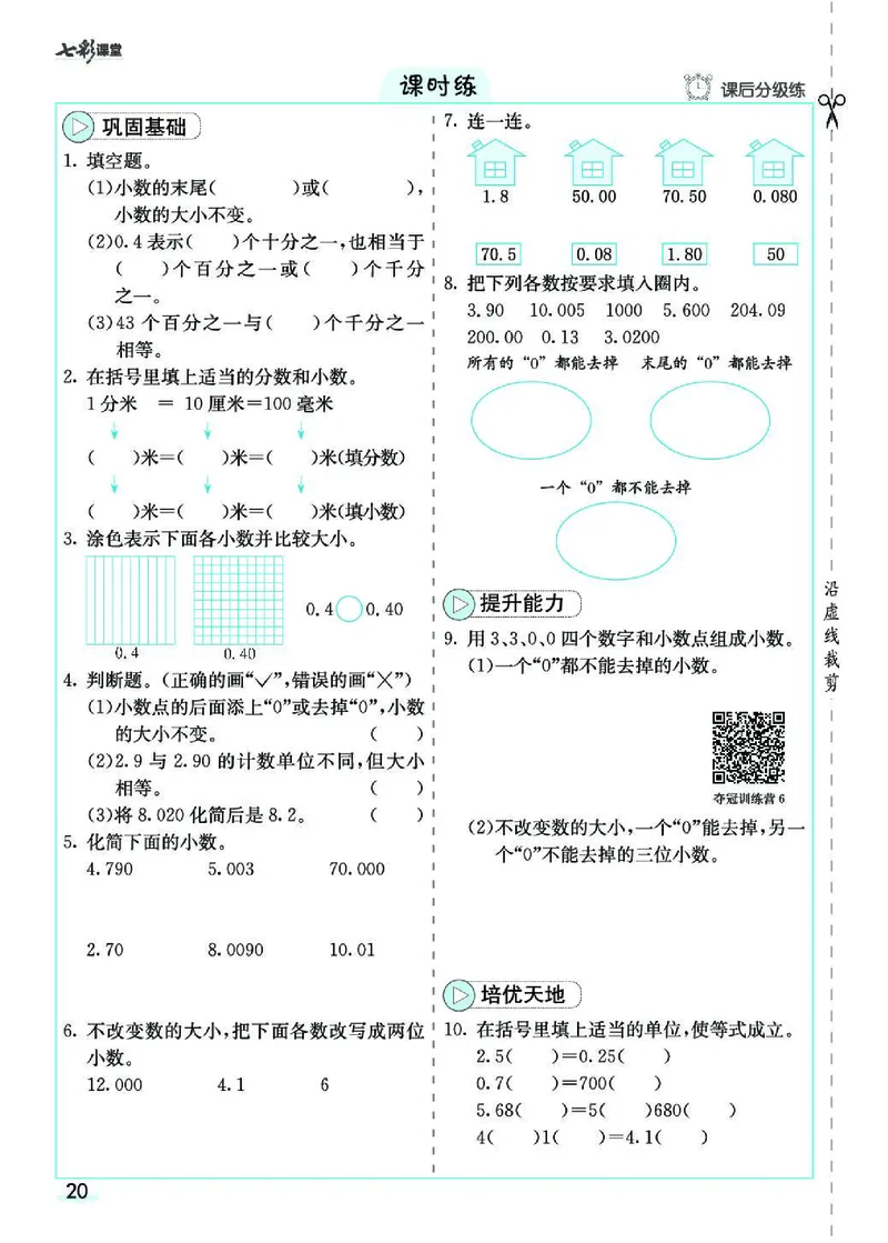 七彩课堂人教版数学4年级学生用书素养提升手册_26春四年级上下册人教版_四上英语合集人教版PEP英语四年级上册新教材（教学视频+课件+动画+音频+练习+教案）_17练习资料_《预习卡》