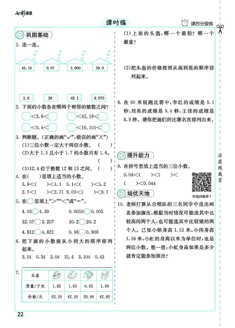 七彩课堂人教版数学4年级学生用书素养提升手册_26春四年级上下册人教版_四上英语合集人教版PEP英语四年级上册新教材（教学视频+课件+动画+音频+练习+教案）_17练习资料_《预习卡》