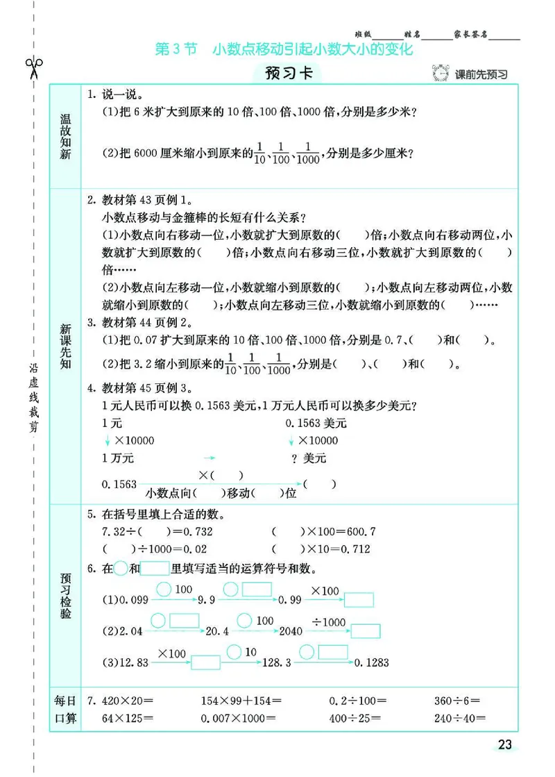 七彩课堂人教版数学4年级学生用书素养提升手册_26春四年级上下册人教版_四上英语合集人教版PEP英语四年级上册新教材（教学视频+课件+动画+音频+练习+教案）_17练习资料_《预习卡》